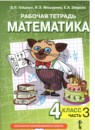 ГДЗ Математика 4 класс рабочая тетрадь Гейдман Б.П. 2016-2022 — готовые ответы и решения