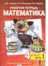 ГДЗ Математика 4 класс рабочая тетрадь Гейдман Б.П. 2016-2022 — готовые ответы и решения