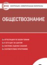 ГДЗ Обществознание 8 класс контрольно-измерительные материалы Поздеев А.В. 2017 — готовые ответы и решения