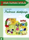 ГДЗ Математика 2 класс рабочая тетрадь Александрова Э.И. 2017 — готовые ответы и решения