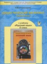 ГДЗ Русский язык 2 класс дидактические материалы (бунеев) Комиссарова Л.Ю. 2014 — готовые ответы и решения