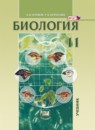 ГДЗ Биология 11 класс А.В. Теремов Углубленный уровень 2017 — готовые ответы и решения