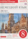 ГДЗ Немецкий язык 8 класс рабочая тетрадь alles klar! (4-й год обучения) Радченко О.А. 2014 — готовые ответы и решения