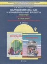 ГДЗ Математика 1 класс самостоятельные и контрольные работы (демидова) Козлова С.А. 2016 — готовые ответы и решения