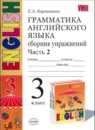 ГДЗ Английский язык 3 класс сборник упражнений (верещагина) Барашкова Е.А. 2009-2016 — готовые ответы и решения