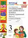 ГДЗ Английский язык 3 класс сборник упражнений (верещагина) Барашкова Е.А. 2009-2016 — готовые ответы и решения