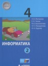 ГДЗ Информатика 4 класс Матвеева Н.В. 2017 — готовые ответы и решения