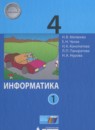 ГДЗ Информатика 4 класс Матвеева Н.В. 2017 — готовые ответы и решения