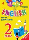 ГДЗ Английский язык 2 класс книга для чтения английский для школьников Верещагина И.Н. 2016 — готовые ответы и решения