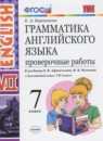 ГДЗ Английский язык 7 класс проверочные работы (афанасьева углубленный) Барашкова Е.А. 2018 — готовые ответы и решения
