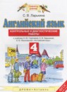 ГДЗ Английский язык 4 класс контрольные и диагностические работы (горячева) Ларькина С.В. 2017 — готовые ответы и решения