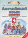 ГДЗ Английский язык 4 класс рабочая тетрадь Горячева Н.Ю. 2015 — готовые ответы и решения