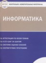 ГДЗ Информатика 10 класс контрольно-измерительные материалы Масленикова О.Н. 2018 — готовые ответы и решения