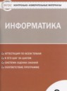 ГДЗ Информатика 9 класс контрольно-измерительные материалы Масленикова О.Н. 2017 — готовые ответы и решения