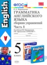 ГДЗ Английский язык 5 класс сборник упражнений (верещагина) Барашкова Е.А. 2014-2023 — готовые ответы и решения