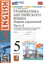 ГДЗ Английский язык 5 класс сборник упражнений (верещагина) Барашкова Е.А. 2014-2023 — готовые ответы и решения