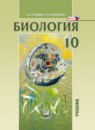 ГДЗ Биология 10 класс Теремов А.В. Углубленный уровень 2017 — готовые ответы и решения