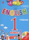 ГДЗ Английский язык 1 класс Верещагина И.Н. 2017 — готовые ответы и решения