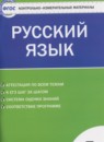 ГДЗ Русский язык 5 класс контрольно-измерительные материалы Егорова Н.В. 2017 — готовые ответы и решения