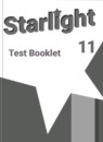 ГДЗ Английский язык 11 класс контрольные задания starlight Баранова К.М. Углубленный уровень 2012 — готовые ответы и решения