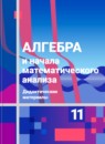 ГДЗ Алгебра 11 класс дидактические материалы (алимов) Шабунин М.И. Базовый уровень 2013 — готовые ответы и решения