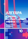 ГДЗ Алгебра 10 класс дидактические материалы (алимов) Шабунин М.И. Базовый и углубленный уровень 2017 — готовые ответы и решения