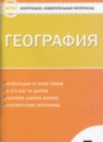 ГДЗ География 7 класс контрольно-измерительные материалы Жижина Е.А. 2017 — готовые ответы и решения