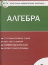 ГДЗ Алгебра 9 класс контрольно-измерительные материалы Мартышова Л.И. 2015 — готовые ответы и решения