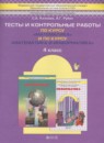 ГДЗ Математика 4 класс тесты и контрольные работы (демидова) Козлова С.А. 2017 — готовые ответы и решения