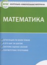 ГДЗ Математика 6 класс контрольно-измерительные материалы Попова Л.П. 2017 — готовые ответы и решения