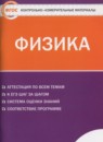 ГДЗ Физика 11 класс контрольно-измерительные материалы Зорин Н.И. 2017 — готовые ответы и решения