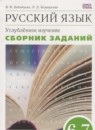ГДЗ Русский язык 6-7 класс сборник упражнений Бабайцева В.В. Углубленный уровень 2017 — готовые ответы и решения