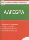 ГДЗ Алгебра 7 класс контрольно-измерительные материалы Мартышова Л.И. 2017 — готовые ответы и решения