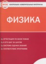 ГДЗ Физика 8 класс контрольно-измерительные материалы Зорин Н.И. 2017 — готовые ответы и решения