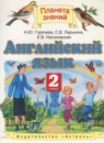 ГДЗ Английский язык 2 класс Горячева Н.Ю. 2013 — готовые ответы и решения