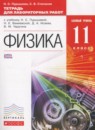 ГДЗ Физика 11 класс тетрадь для лабораторных работ Пурышева Н.С. Базовый уровень 2017 — готовые ответы и решения