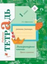 ГДЗ Литература 1 класс рабочая тетрадь. уроки слушания Л.А. Ефросинина 2017 — готовые ответы и решения