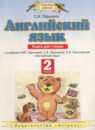 ГДЗ Английский язык 2 класс книга для чтения (горячева) Ларькина С.В. 2013 — готовые ответы и решения