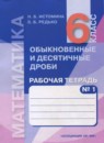 ГДЗ Математика 6 класс рабочая тетрадь Истомина Н.Б. 2015 — готовые ответы и решения