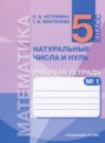 ГДЗ Математика 5 класс рабочая тетрадь Истомина Н.Б. 2015 — готовые ответы и решения