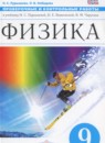 ГДЗ Физика 9 класс проверочные и контрольные работы Пурышева Н.С. 2015 — готовые ответы и решения