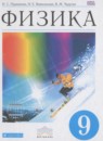 ГДЗ Физика 9 класс Пурышева Н.С. 2017 — готовые ответы и решения