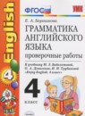 ГДЗ Английский язык 4 класс проверочные работы (биболетова) Барашкова Е.А. 2018 — готовые ответы и решения