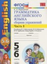 ГДЗ Английский язык 5-6 класс сборник упражнений (биболетова 5-6) Барашкова Е.А. 2017 — готовые ответы и решения