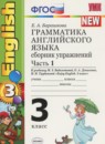 ГДЗ Английский язык 3 класс сборник упражнений (биболетова) Барашкова Е.А. 2017 — готовые ответы и решения