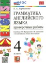 ГДЗ Английский язык 4 класс проверочные работы (верещагина) Барашкова Е.А. 2018-2025 — готовые ответы и решения