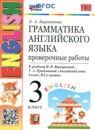 ГДЗ Английский язык 3 класс проверочные работы (верещагина) Барашкова Е.А. 2016-2025 — готовые ответы и решения