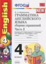 ГДЗ Английский язык 4 класс сборник упражнений (биболетова) Барашкова Е.А. 2018 — готовые ответы и решения