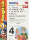 ГДЗ Английский язык 4 класс сборник упражнений (биболетова) Барашкова Е.А. 2018 — готовые ответы и решения
