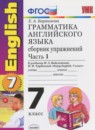 ГДЗ Английский язык 7 класс сборник упражнений (биболетова) Барашкова Е.А. 2017 — готовые ответы и решения